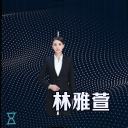 林雅萱